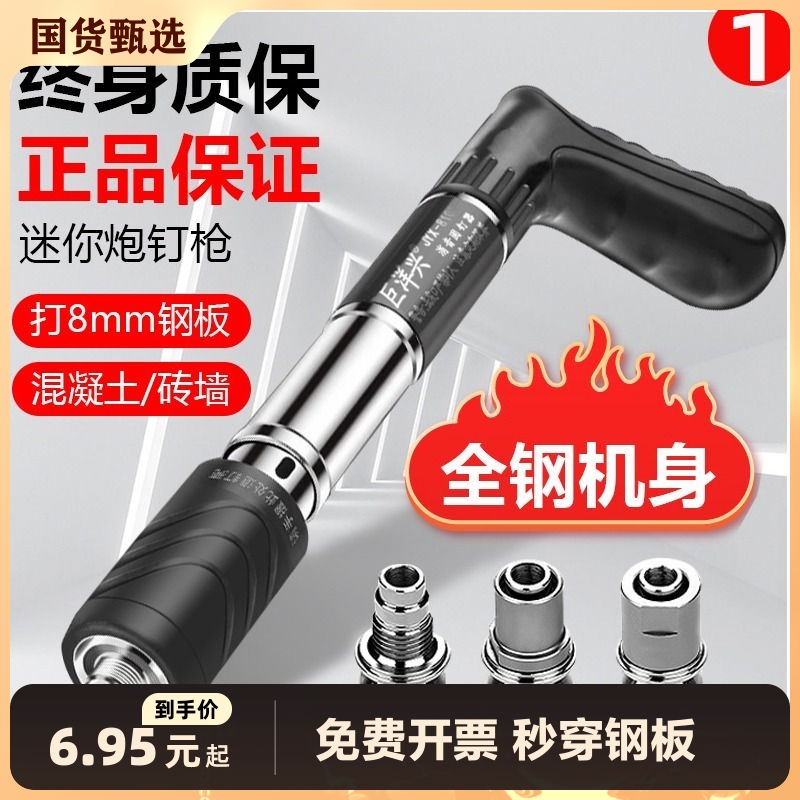 速发消音迷你炮钉枪凝钉神器器电工射钉枪混打土吊顶神水全钢加长