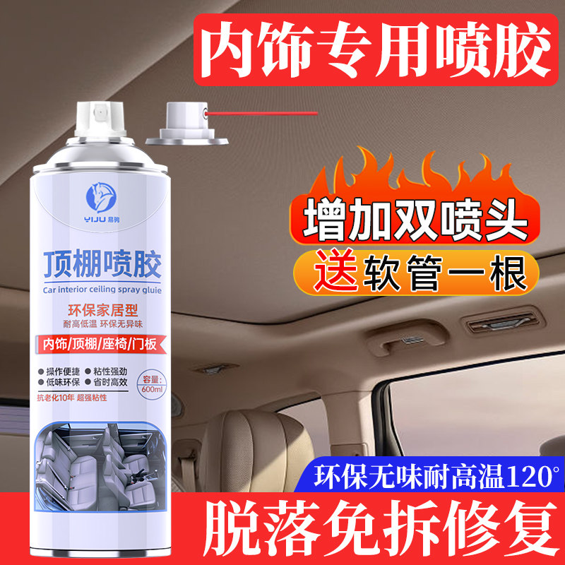 速发新品汽车内饰顶j棚布脱落修复助粘剂车用双面胶专用耐高温强
