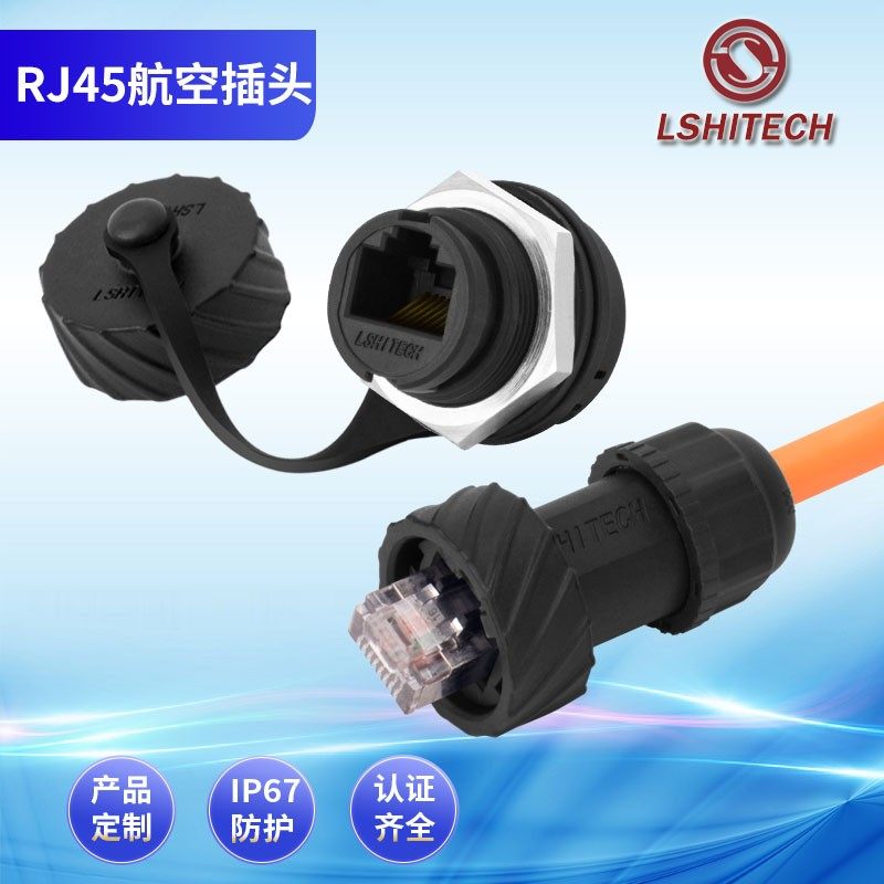 速发rj45防水连接器 RJ线5航空插头网络防水接座 网4面板插头金属