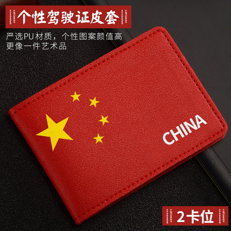 速发套款中国C1驾驶证保护新机车动行驶证皮套证情侣件创意文字驾