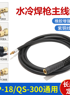 速发WP18长弧焊枪水电缆45615米主枪线紫铜线加氩焊把00水冷包