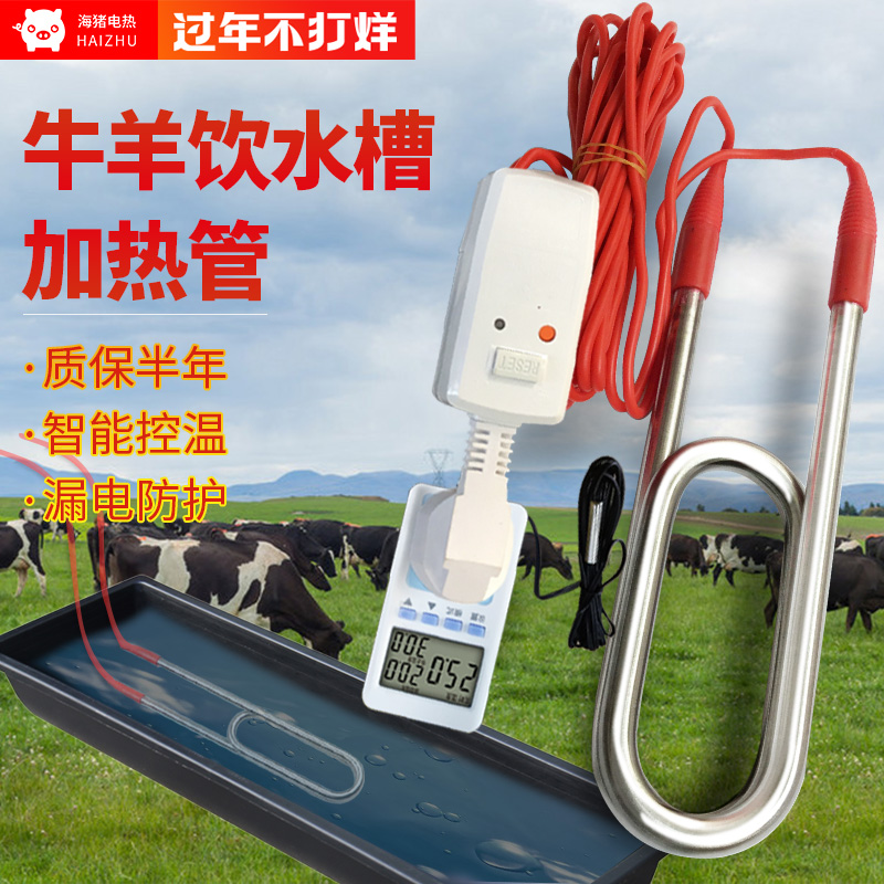 速发大功率牛羊饮水槽子加热猪养殖器圈马场恒温定潜控制电热棒时