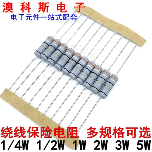 速发KP色环绕线1/4W 1/2W 1W2WW 5WS保险0.22R 47R R 51R R