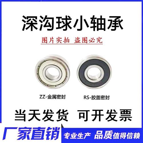 速发小轴承轴承6尺寸内径8 6 5 4径2外 线切割配件轴承高速 08ZZ