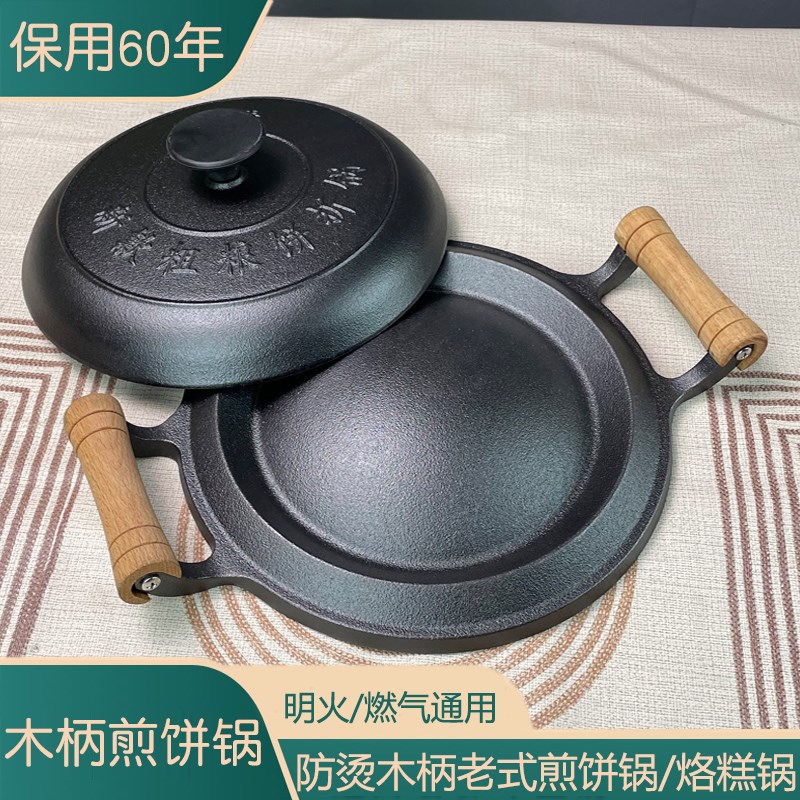 速发铸铁耨黄子锅锅厚饼折加无涂层鏊子不粘摊耨烙糕锅家用老式煎