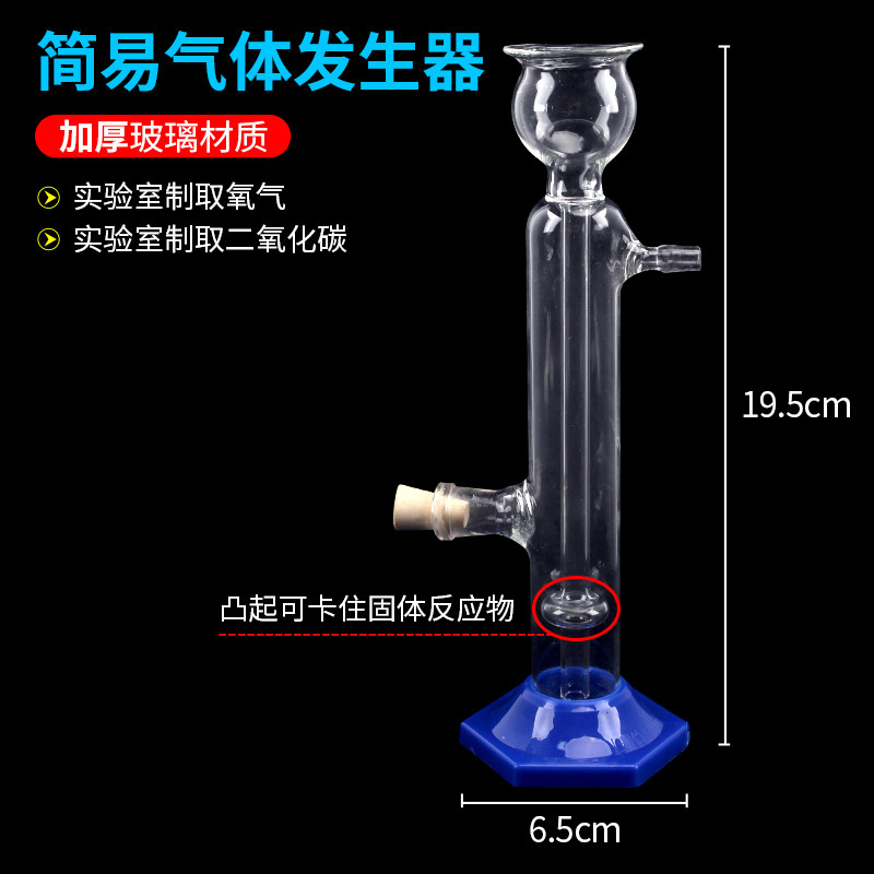 速发简易气体发生器发生装置启普发生器小号初中高中实验室制取二