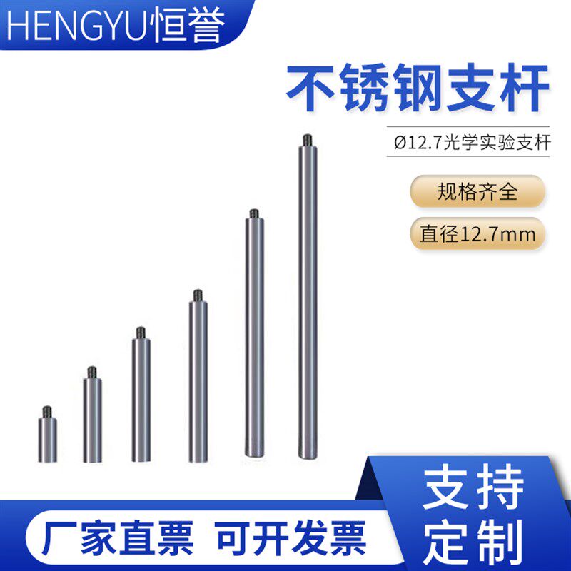 速发12.7光学实验不锈钢支杆连杆杆支撑节光学平台调接杆镜架连