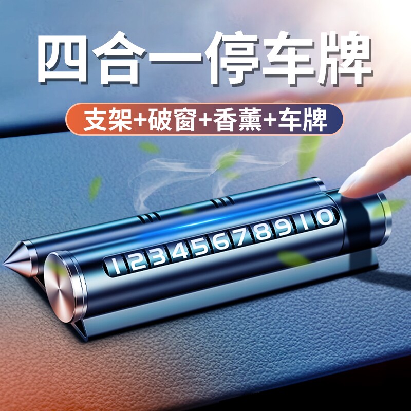 速发带车码汽车仪表台手机座架载支号放车里的号码牌停裸