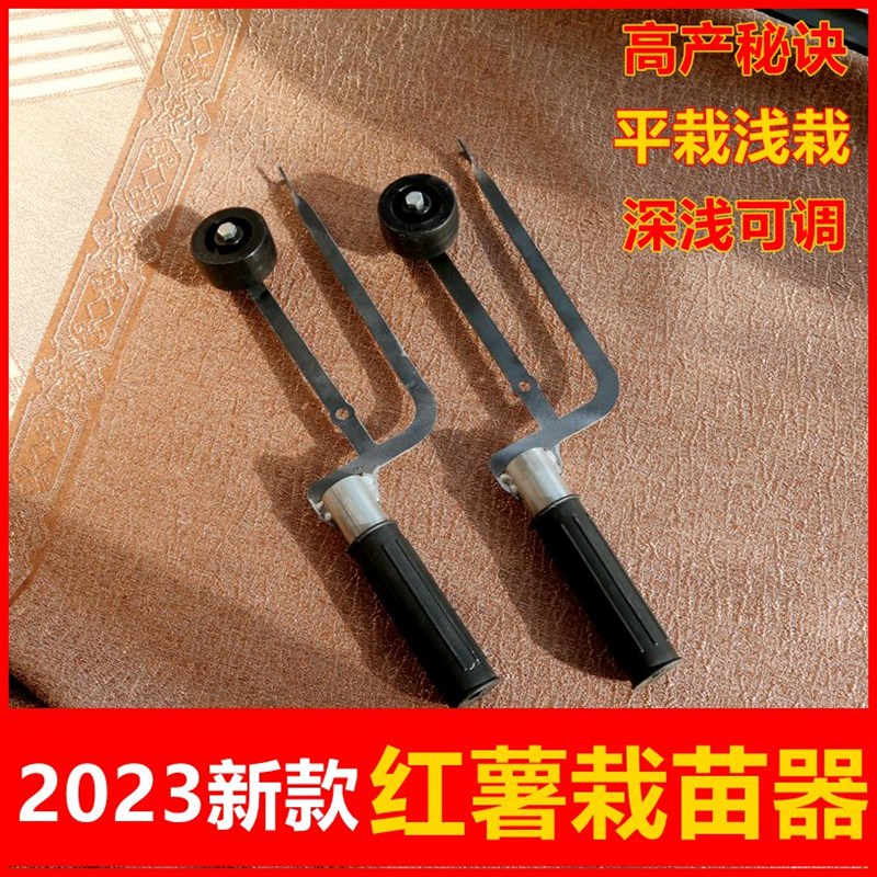 速发红薯栽苗器带瓜子插秧神器紫薯蜜薯地轮苗平栽工栽种植浅具移