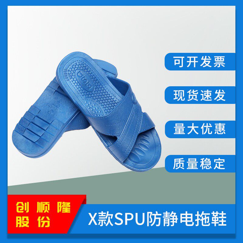 速发PVC拖鞋 六孔无尘室工作鞋 SPU防静电拖鞋 交叉防静电工作鞋