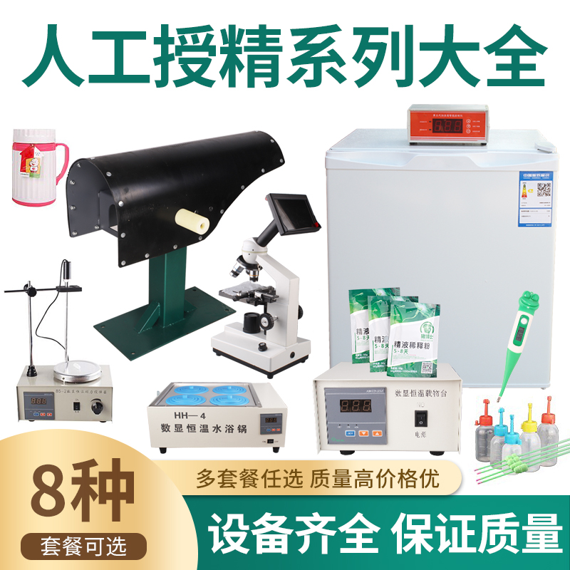 速发猪猪用工授精公猪采精设备假母猪台恒温冰箱人精显微镜殖设备