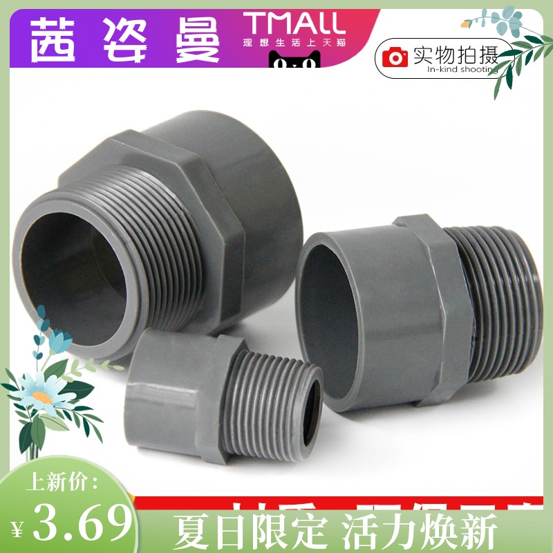 速发管VC水P接0外丝直接头通给水管外螺牙灰色25 2配件6 75 头管