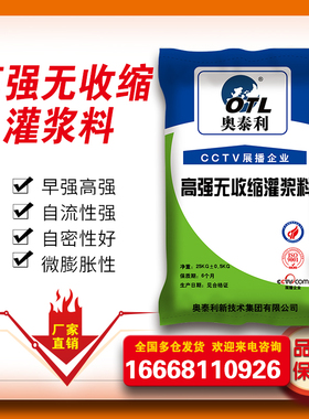 速发高强无收料灌浆缩C46080座用型设备基础二次支通修复加固混凝