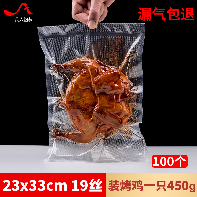 速发2*纹路真空袋熟食包装封缩塑空保鲜真压机鸡鸭肉类家用袋
