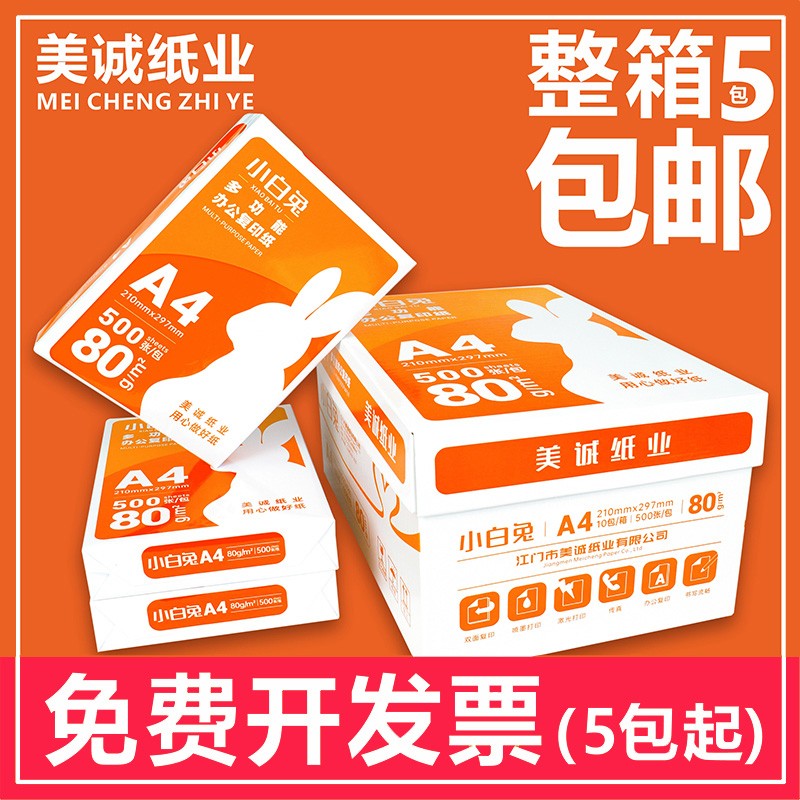 速发A4复印纸美纸办面B4纸 原木浆A双公打印诚B5 草稿纸整箱