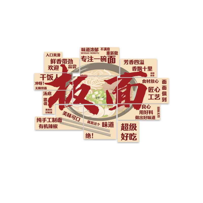 速发网红板面馆形象墙面装饰创意布置小吃店门口吸引挂画广告海报