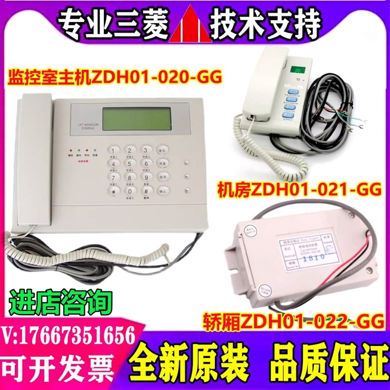 速发电梯2房五方对讲通话装置ZDH01-021-0机0-022-02-024-027-GG