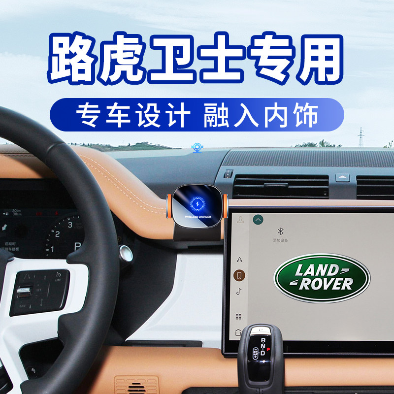 速发路虎卫士手机车载支架2款揽胜极光发现神行专用无线充出风口