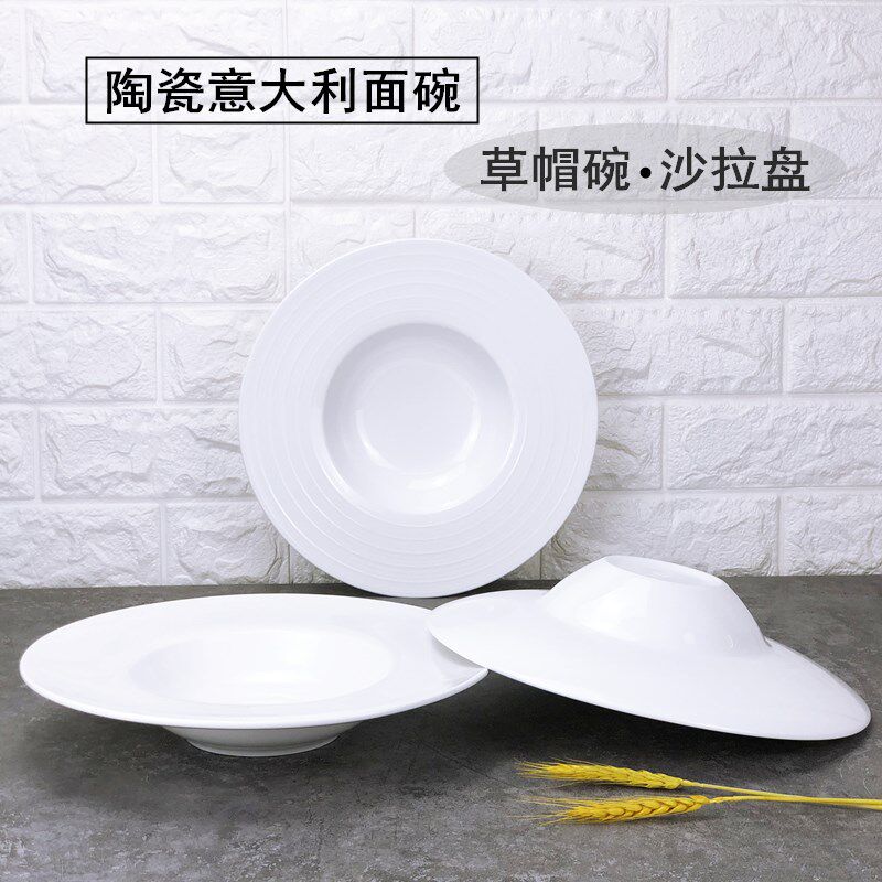 速发家瓷西餐汤盘面碗纯白草帽碗西式飞碟盘意粉碟意面盘子陶用