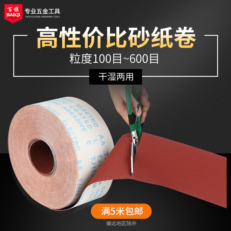 速发砂纸布0撕砂布卷砂带软砂布金属木雕根雕家具抛光1磨打0手-60
