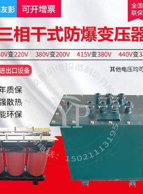 速发三相防爆变压器5KW00KVA20KW矿用隔爆1140V变6612变80V2V0伏