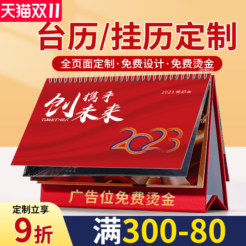 速发202年台历兔年日历印logo企业广告来图设计制作公司创意台历