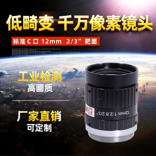 速发器业镜寸12mm千像素2/英头机工视觉相机镜头C接口1000无畸变