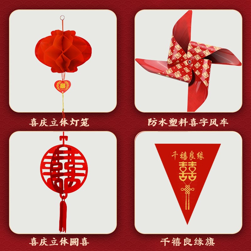 速发网红结婚路引场景布置装饰婚礼迎宾农村院子路边外景婚房用品