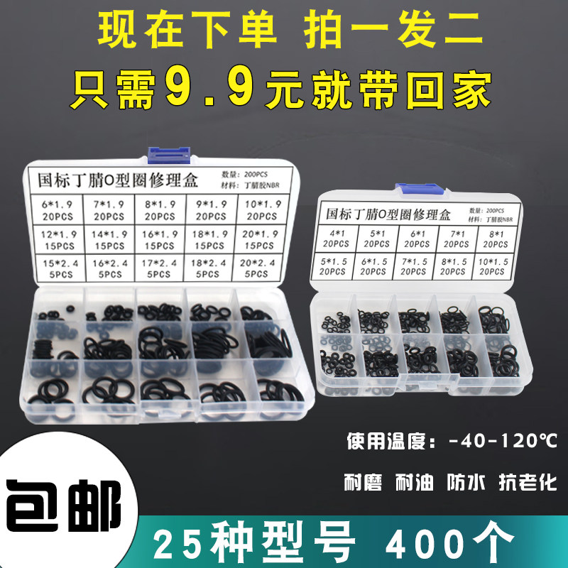 速发高型圈密封氟大四丁晴橡胶修理盒耐o温硅胶套装防水全氟垫