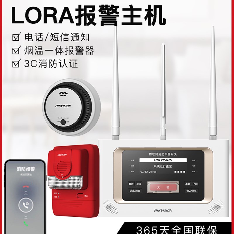 速发海视LOR器A感无线主机烟温复合式烟雾报警烟带声光手报C