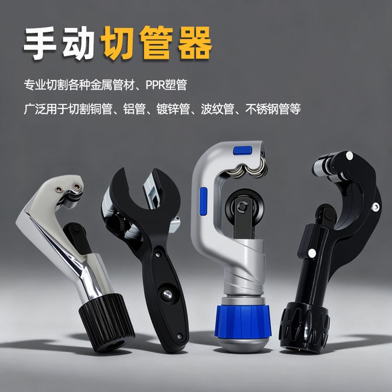速发手动切管器铜管波纹管截管器不锈钢管割管器PPR管子割刀切管