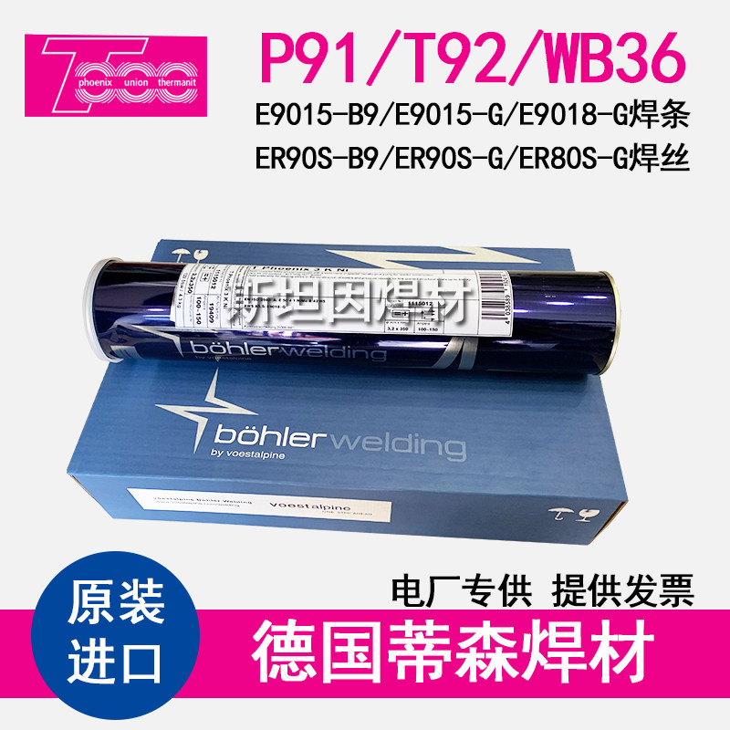 速发德国伯乐蒂森ErFe- 镍基合金焊条ERrMo--4镍铬钼焊丝c276