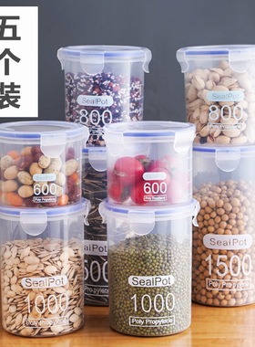 速发密封罐塑料罐储收储物房存纳罐五谷杂粮厨罐零食冰箱收纳盒