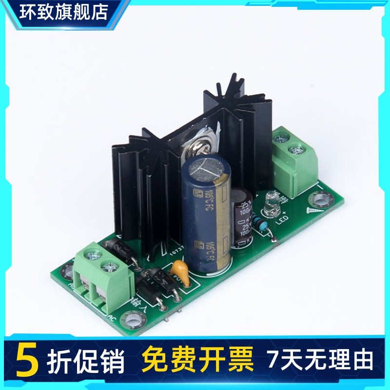 速发成品板 5V/8V/V/1三V/15//18VV24V 2端稳压板 带整流滤波板