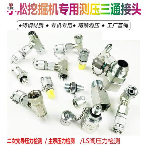 速发三松挖土机维修专用检测压力表液浦帮压二次先导泵压力测压小