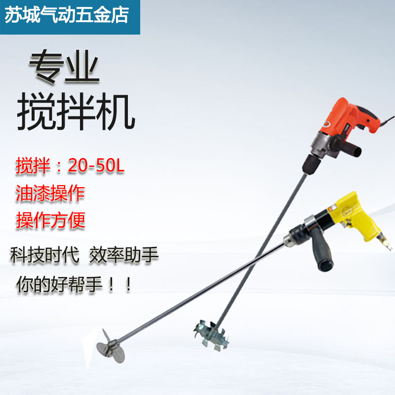 速发电动搅拌器油腐漆料油墨气动搅拌机手持式化工分散机防涂防爆