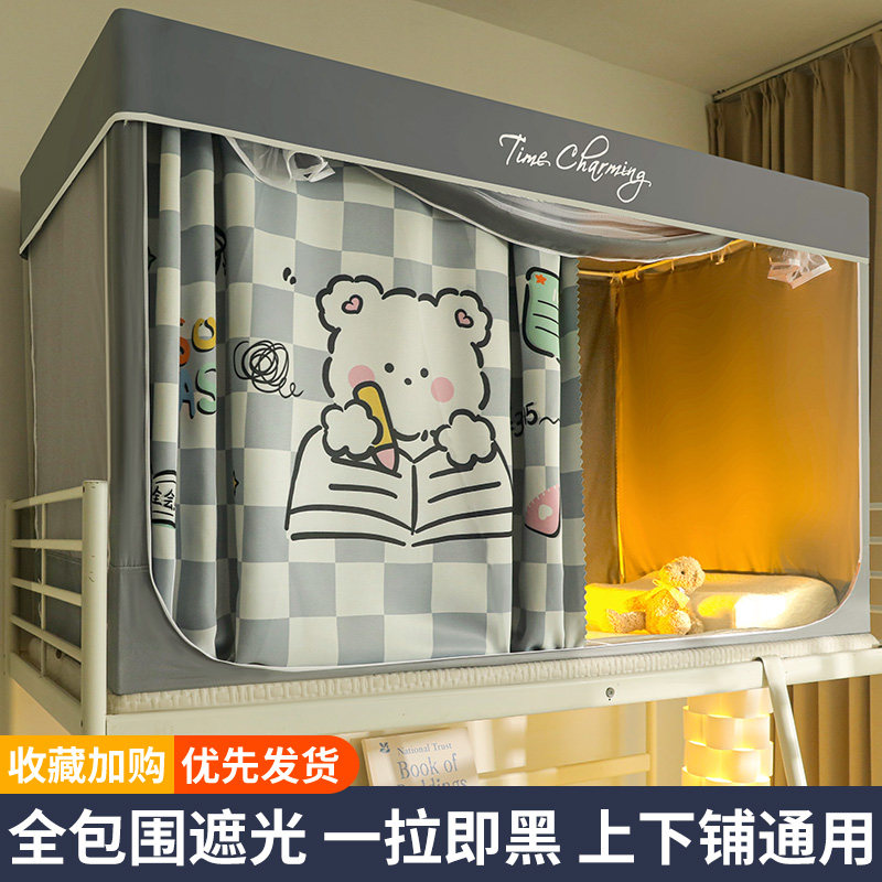 速发强遮光布大学生铺舍床帘蚊帐一体式上下铺通用窗帘上宿全包全