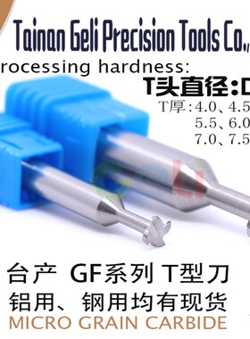 速发钨型D10T钢槽铣刀T厚4 4.5 5 5.5 6 6.7 5 7.5 8 mm铝用/钢用