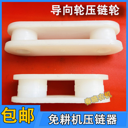 速发免耕播种机配件大全勃农链耕机压链器尼拖龙免器导向轮压链轮