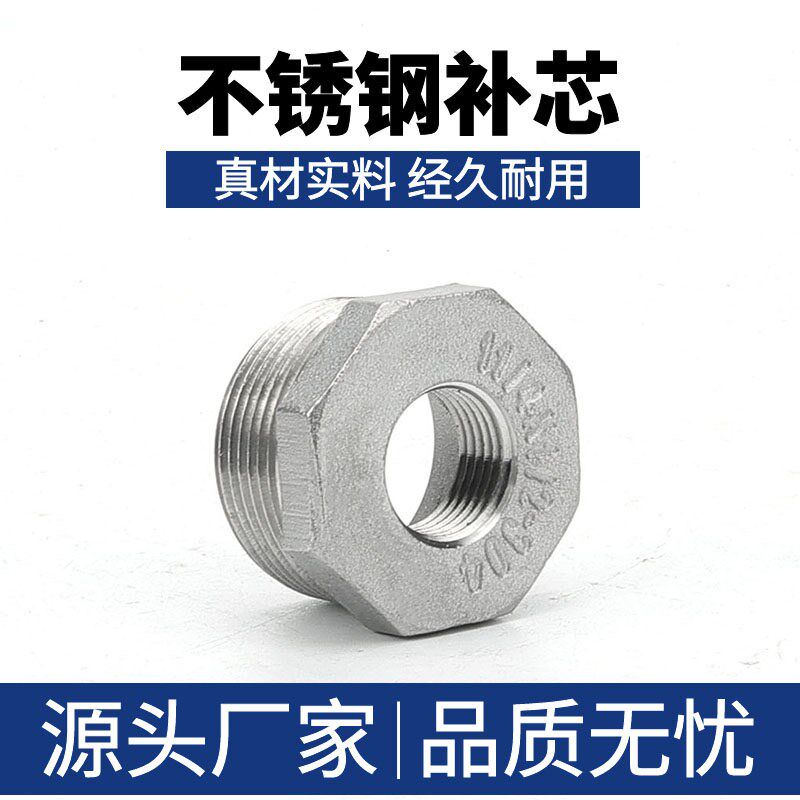 速发04不锈钢变径补芯内外丝异径补心转换接头水管直通2分4分6分1