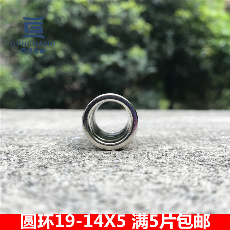 速发磁铁强磁圆形带孔磁吸铁硼钕铁石强m磁钢圆环磁铁 D114X5力m