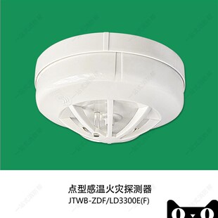 F0温感JTWB JTY LD00E ZDF 0D0E 烟感 速发非编码