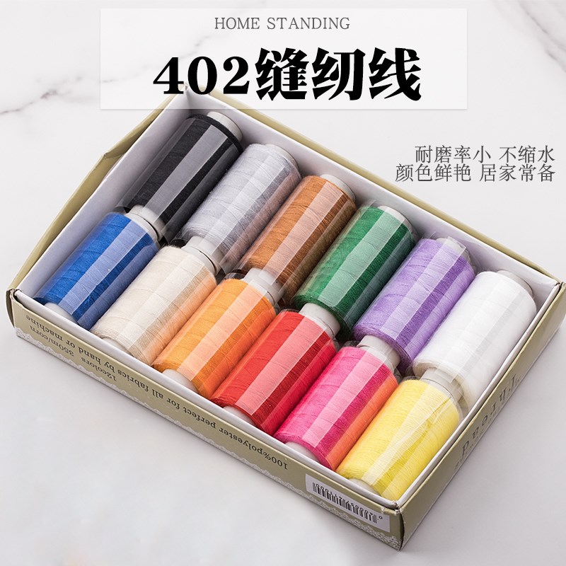 速发家用针线工盒装402线手包缝补衣服媛白细线大小卷涤纶缝纫黑