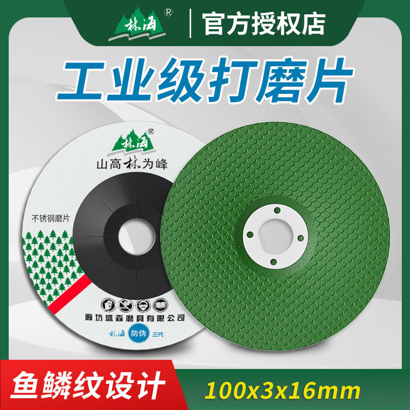 速发不锈钢磨片10轮*抛光片角磨机砂0片沙轮片磨光机金属打磨