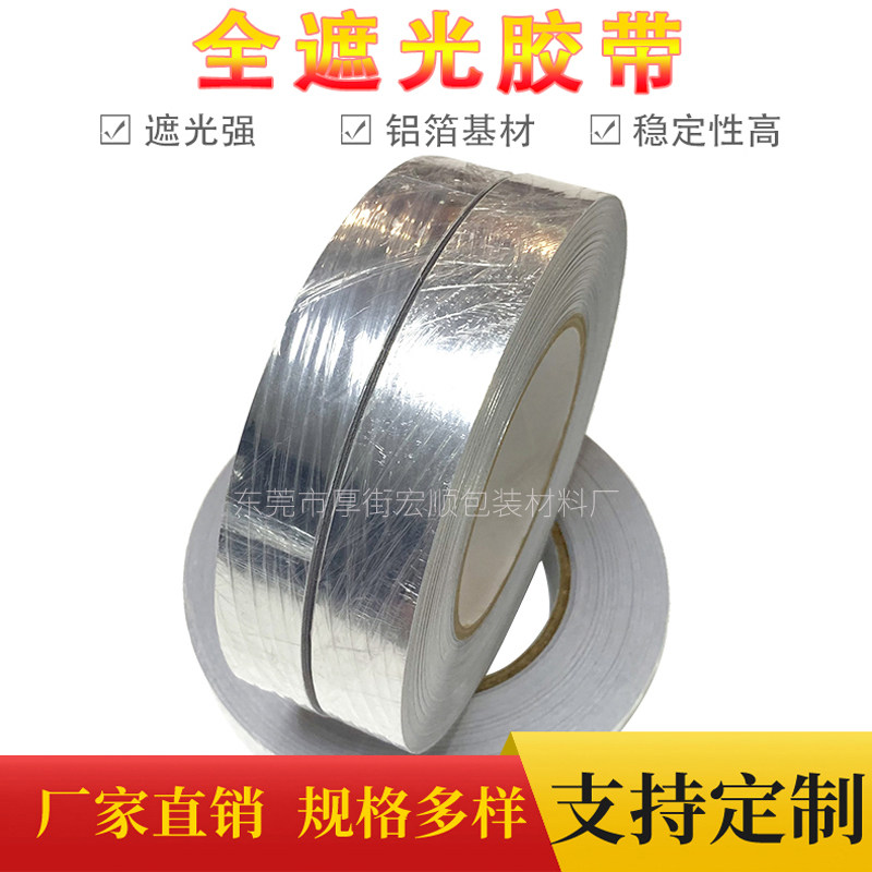 速发显遮屏及导光板用银色遮光反射银带胶色示光胶带灯条反光挡光
