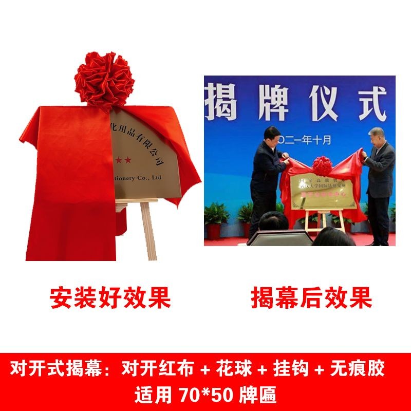 速发公司牌匾揭幕红布开业揭牌仪式红色绸缎布招牌花球红幕布商用