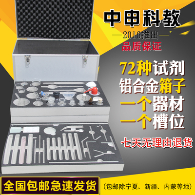 速发化学箱验器材套装高考生全套初中试验实中中玻璃瓶小制作