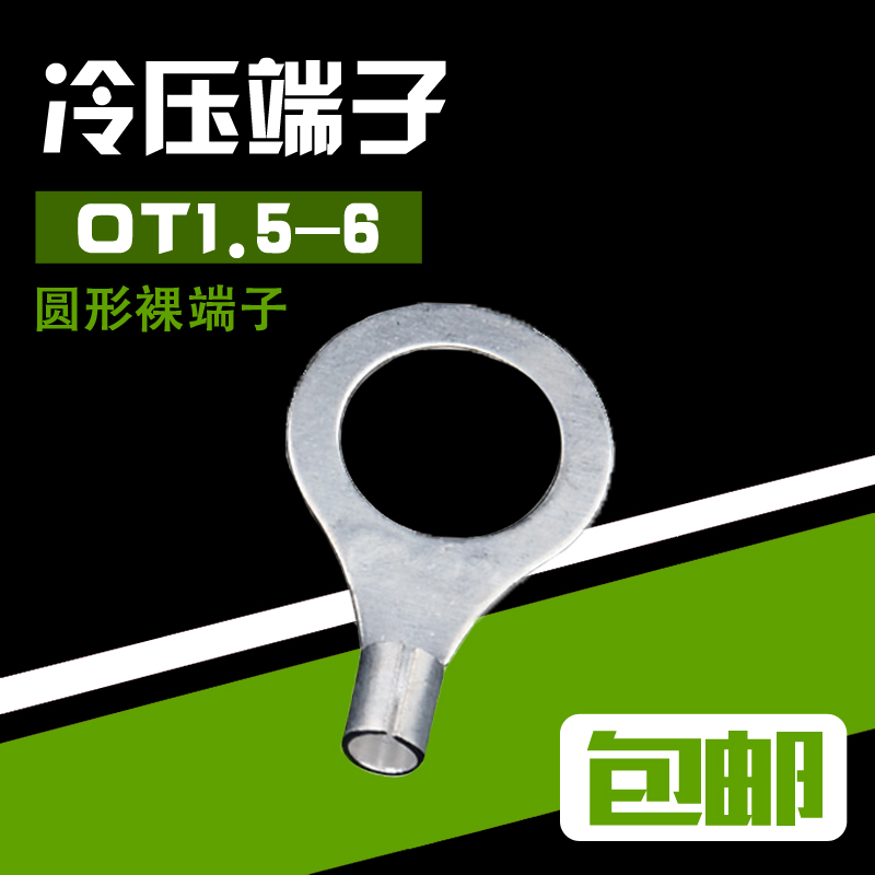 速发 5T1.O-6冷端接线压子 O型圆形裸端子 线鼻子接线耳 电线接头