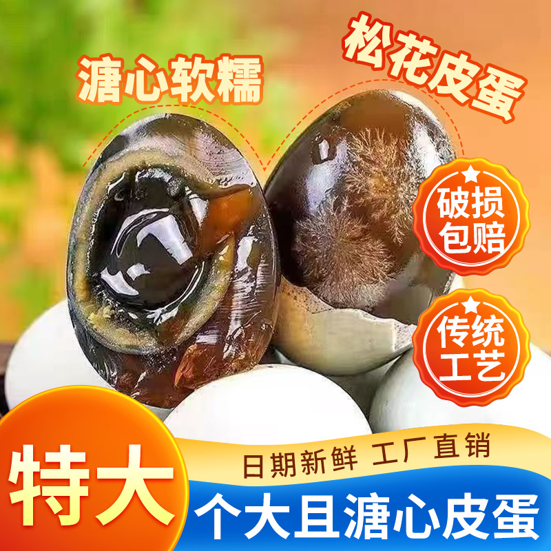 特大松花蛋皮正宗无铅松花蛋整箱