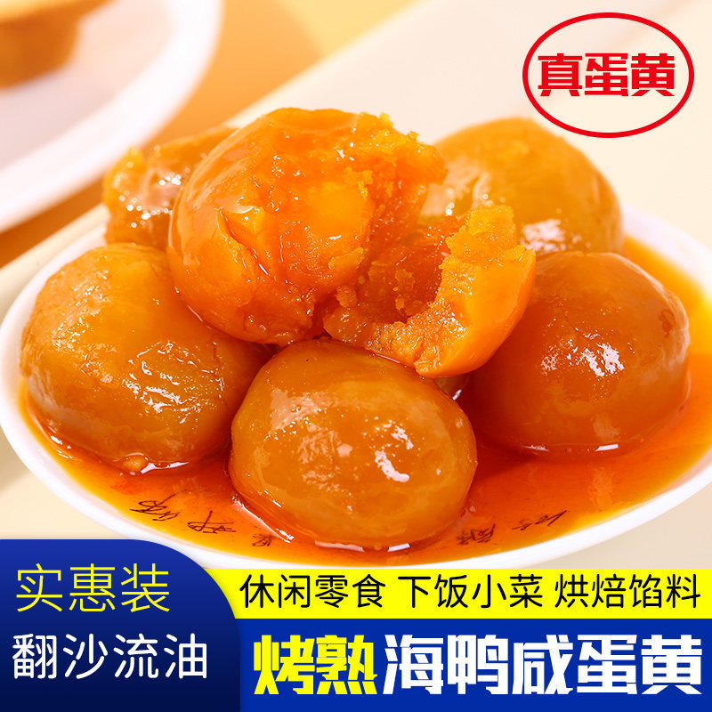 新鲜月饼粽子烘焙烤熟咸鸭蛋黄粒40枚海鸭蛋盐鸭蛋黄免烤蛋黄即食